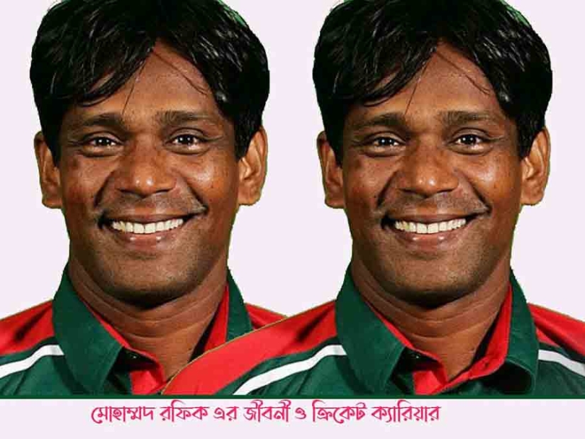 মোহাম্মদ রফিক