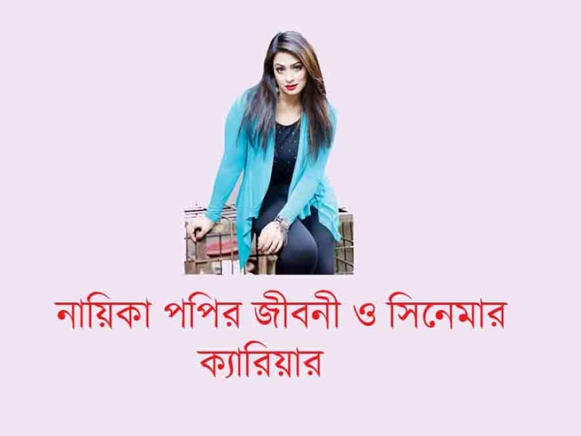 পপি